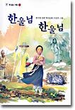 한울님 한울님