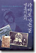 영혼의 도시 라싸로 가는 길