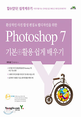 Photoshop 7 기본+활용