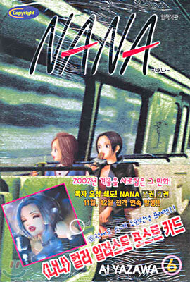 NANA 나나 6