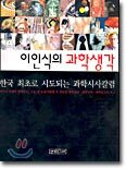 이인식의 과학생각
