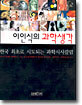 이인식의 과학생각