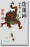 陰陽師(おんみょうじ) 付喪神ノ卷