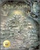 숲 속의 크리스마스