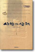사랑과 상처 1