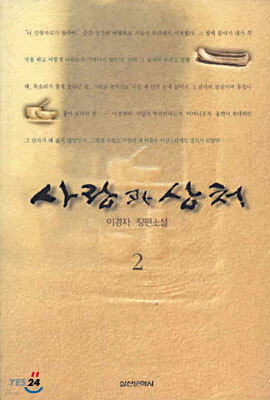 사랑과 상처 2