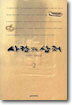 사랑과 상처 2