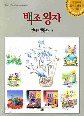 백조 왕자