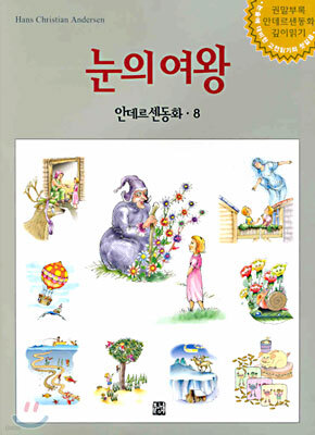 눈의 여왕