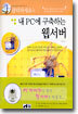 내 PC에 구축하는 웹서버