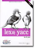 lex와 yacc