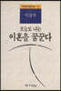 오늘도 나는 이혼을 꿈꾼다
