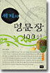 세계의 명문장 100선