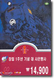 은하철도 999 Galaxy Express (DVD애니 창립 1주년 기념 사은행사)