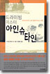 드라이빙 미스터 아인슈타인