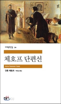 체호프 단편선