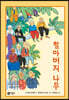 할아버지 나무