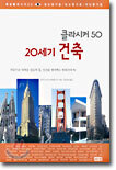 20세기 건축