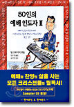 50인의 예배 인도자Ⅱ