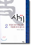 사기 2
