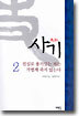사기 2