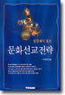 성경에서 찾은 문화선교전략