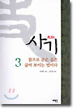 사기 3