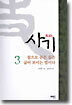 사기 3