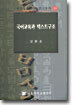 국어교육과 텍스트구조