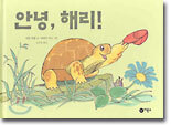 안녕, 해리!