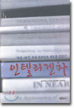 인텔리겐차