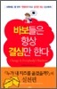 바보들은 항상 결심만 한다