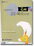 EBS 겨울방학특강 고1 예비과정 국어(2002-3)