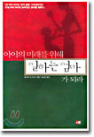 아이의 미래를 위해 일하는 엄마가 되라
