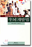 우뇌 개발법