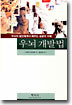 우뇌 개발법