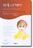 천국의 책방