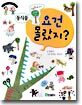 요건 몰랐지?