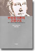 변증법 이론의 근본구조