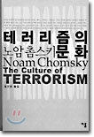테러리즘의 문화