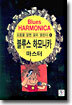 블루스 하모니카 마스터