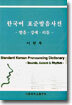 한국어 표준발음사전