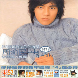 주유민 (Vic Chou) - Make A Wish