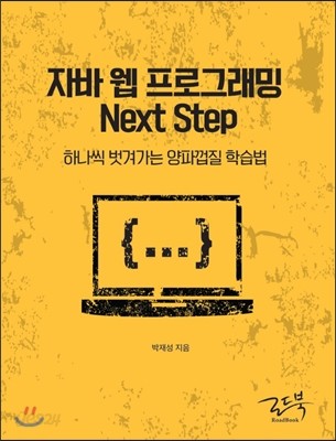 자바 웹 프로그래밍 Next Step