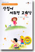 산집에 세워진 교회당
