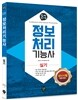 2017 돈시아 정보처리기능사 실기