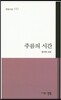 주름의 시간