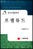 한국근대문학선