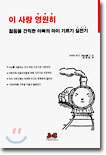 이 사랑 영원히