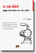 이 사랑 영원히